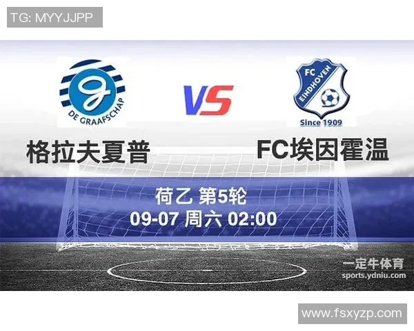 埃因霍温对阵格拉夫夏普精彩直播全程回顾与赛后分析